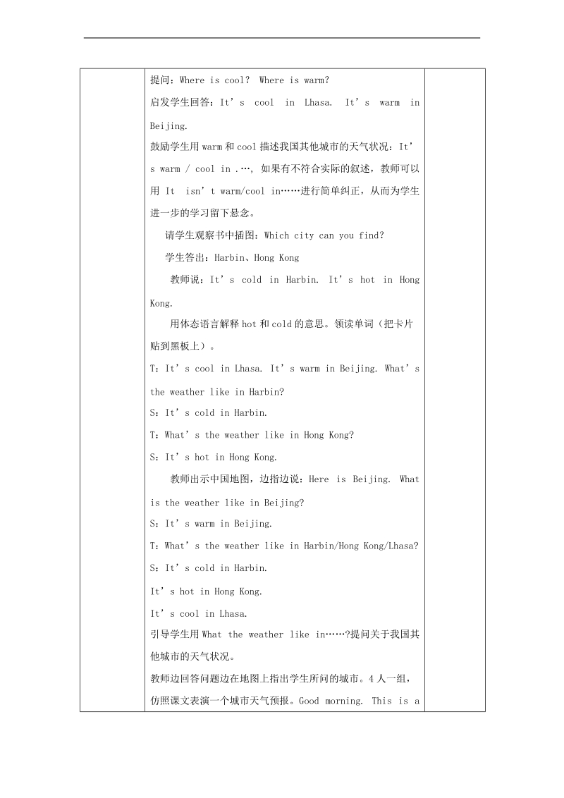 （人教pep）四年级英语下册教案 unit 4 its warm today（第一课时）.doc_第2页