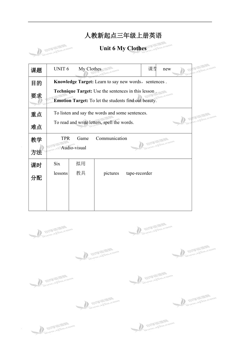 （人教新起点）三年级英语上册教案 unit 6 第31-36课时.doc_第1页