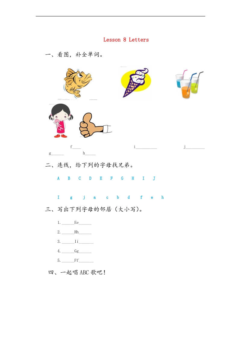 三年级英语上册 unit2 friends and colours lesson 8 letters习题 冀教版（三起）.doc_第1页