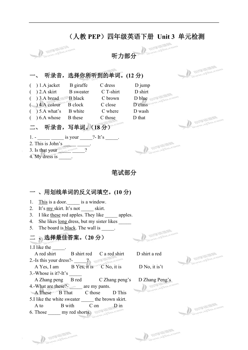 （人教pep）四年级英语下册 unit 3 单元检测.doc_第1页