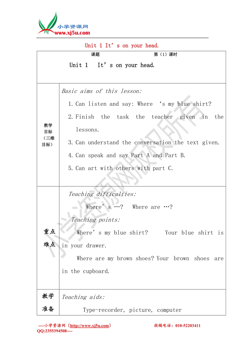 2015春四年级英语下册《unit 1 it’s on your head》教案 湘少版.doc_第1页