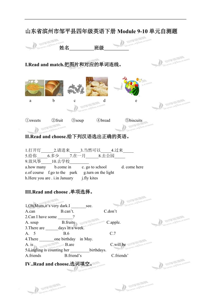 山东省滨州市邹平县四年级英语下册module 9-10单元自测题.doc_第1页