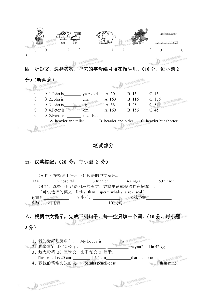 广东海丰县英语六年级第一单元试题.doc_第2页