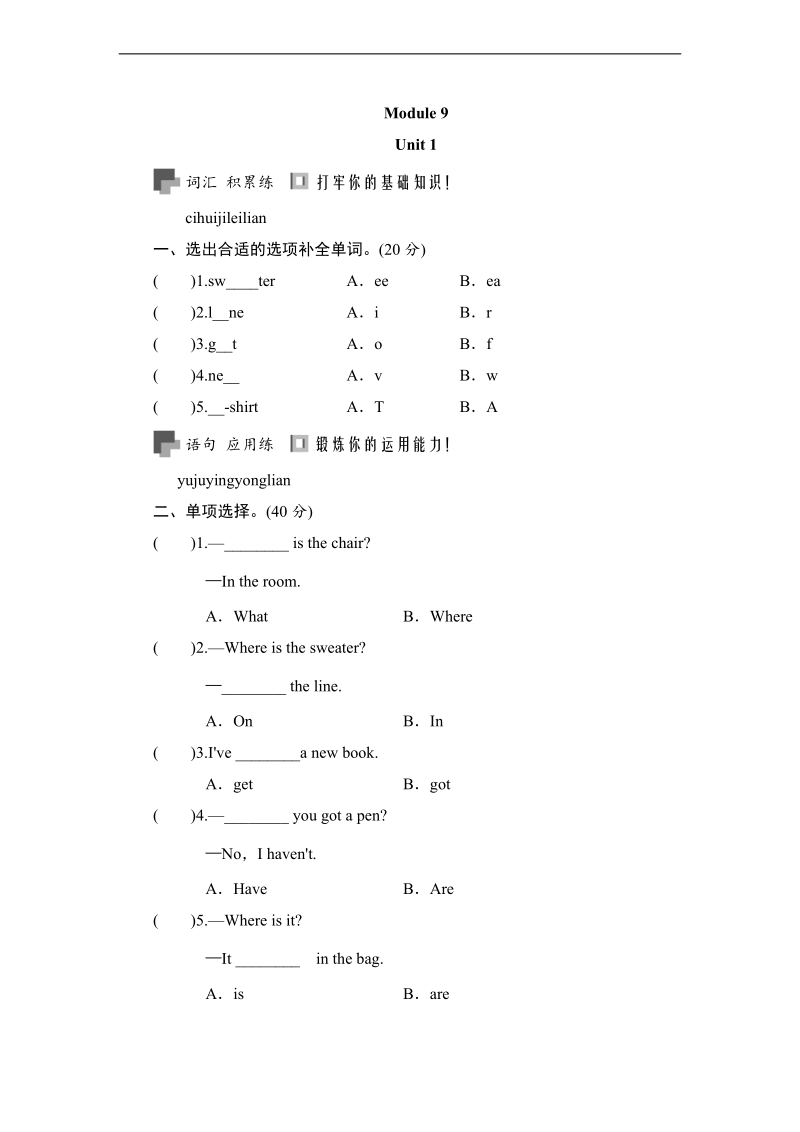 外研版（三起）三年级下册英语同步测试  module 9 unit 1 i’ve got a new book.doc_第1页