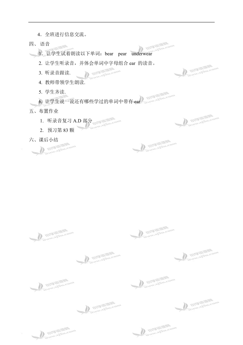 （人教新起点）五年级英语下册 unit14 lesson82.doc_第2页