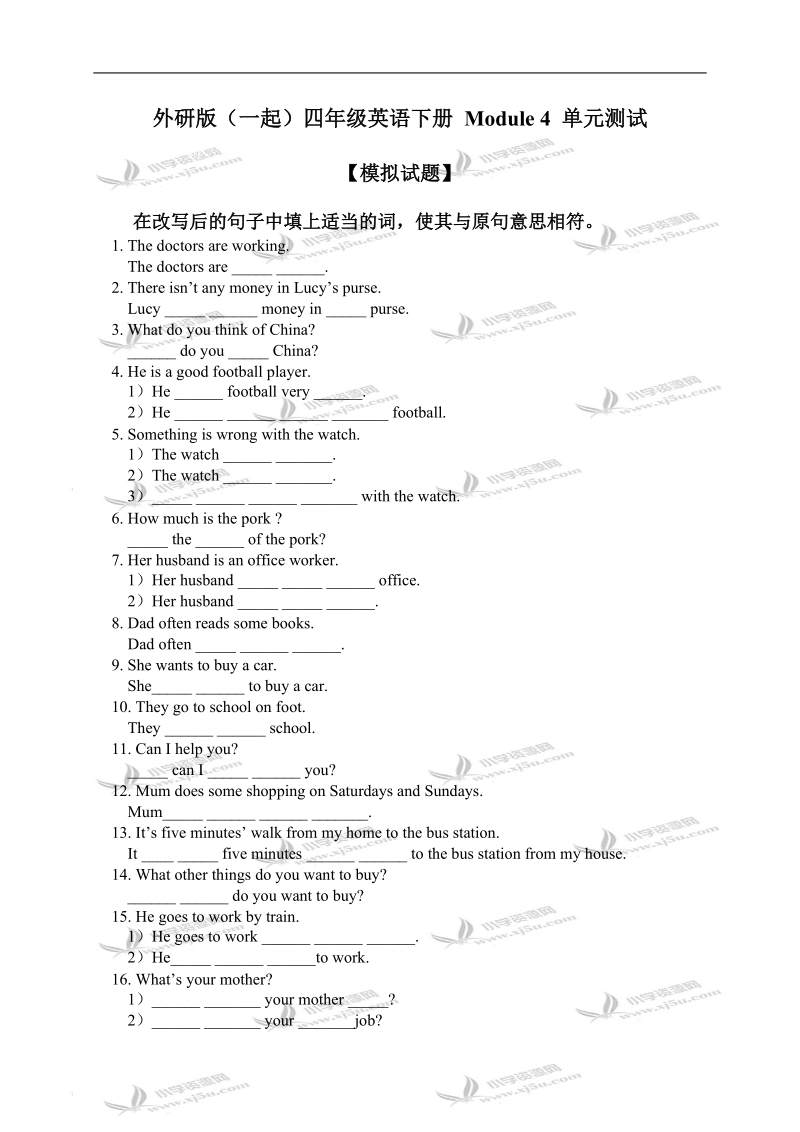 外研版（一起）四年级英语下册 module 4 单元测试.doc_第1页