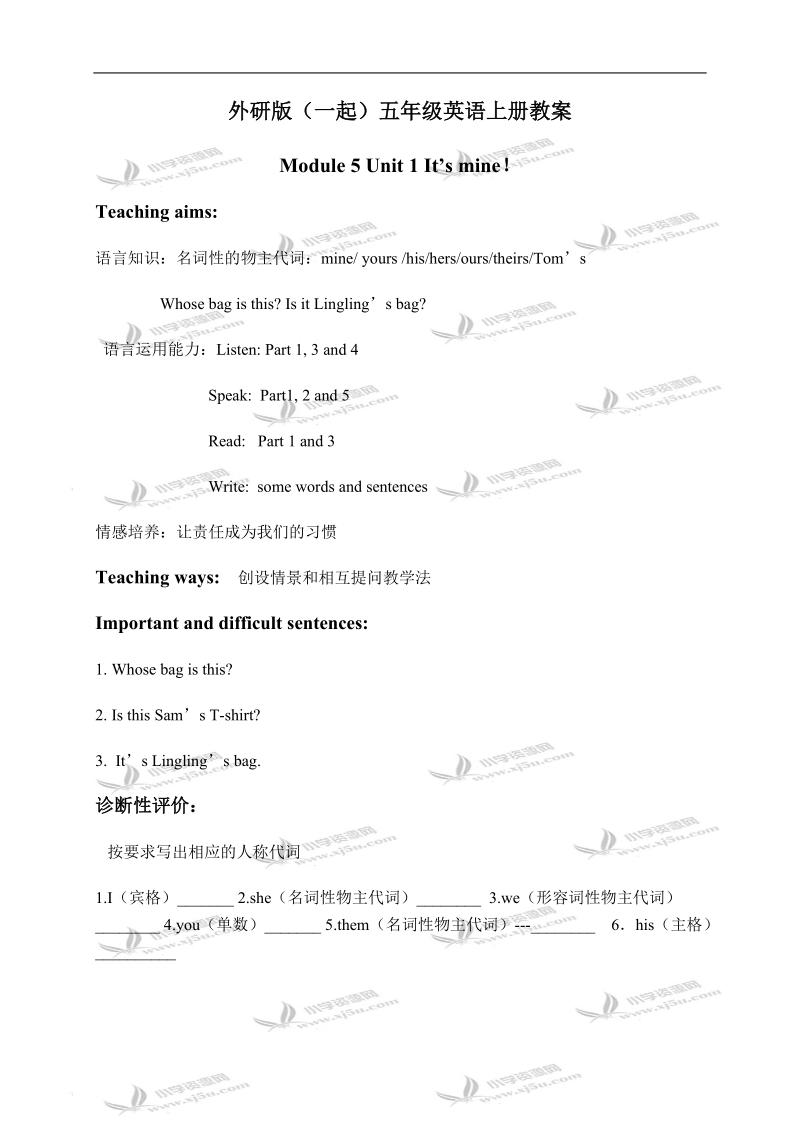 外研版（一起）五年级英语上册教案 module 5 unit 1(3).doc_第1页