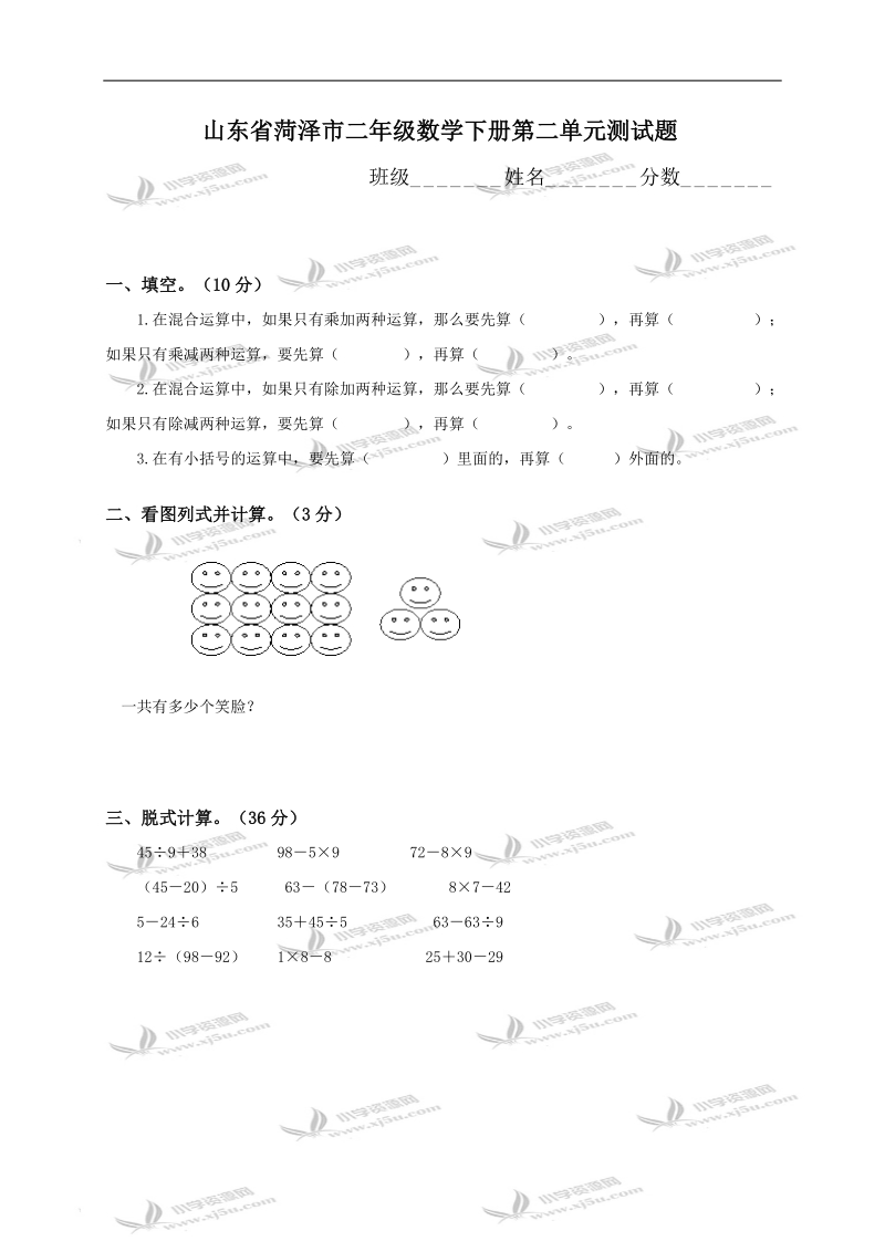 山东省菏泽市二年级数学下册第二单元测试题.doc_第1页