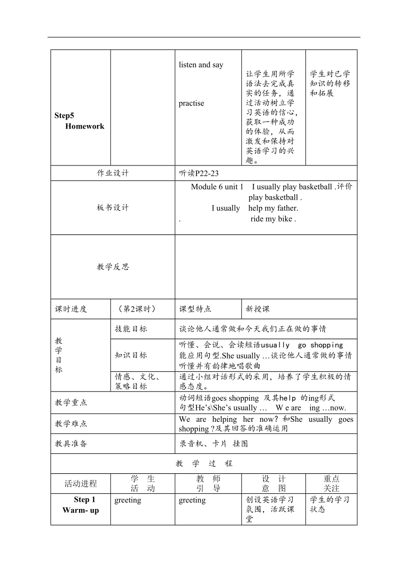 外研版（一起）二年级英语下册教案module6 unit1i usually play basketball.doc_第3页