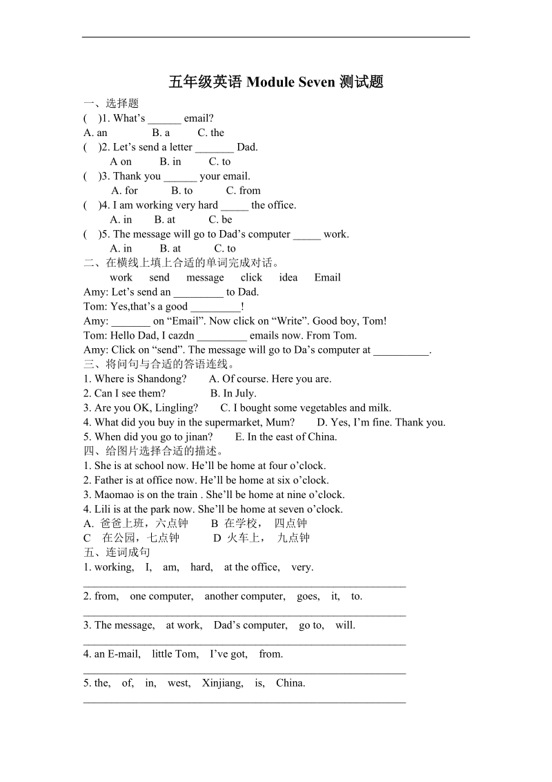 外研版（一起）五年级英语下册 module 7 测试题.doc_第1页