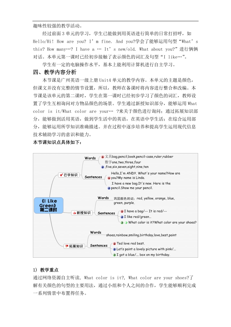 广州版（一起）一年级英语上册教案 unit 4(3).doc_第2页