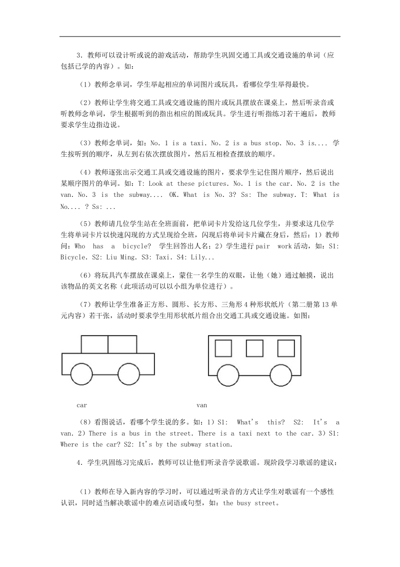 新起点小学二年级英语教案 unit5 streets.doc_第3页