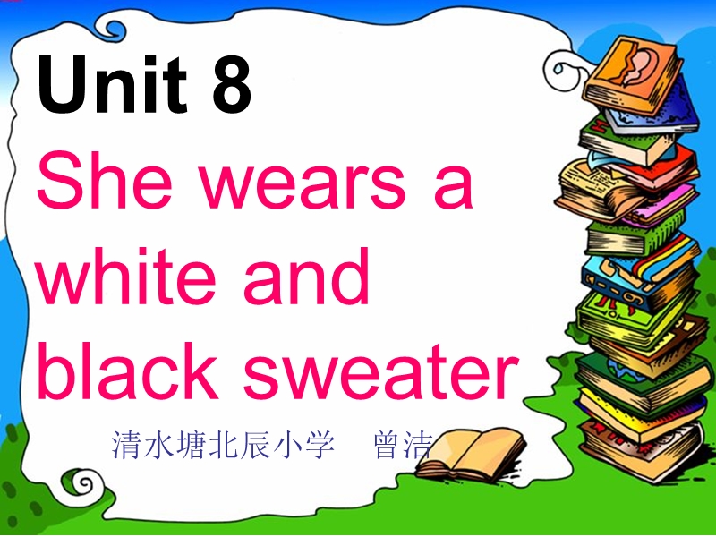 （湘少版）四年级英语上册课件 unit8 she wears a white and black sweater.ppt_第1页