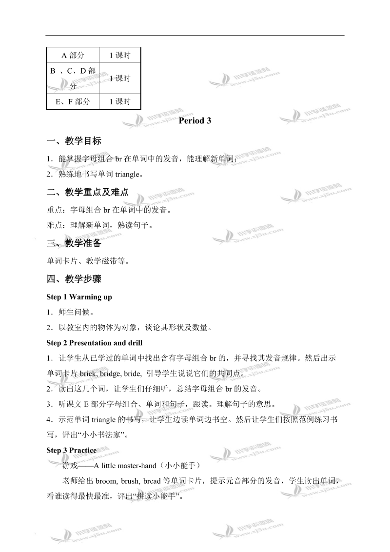 （湘少版）四年级英语上册教案 unit 2 period 3.doc_第2页