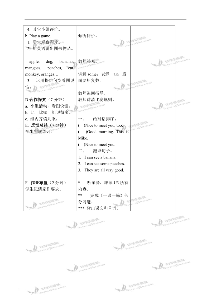 （苏教牛津版）三年级英语上册教案 unit 3 第三课时(2).doc_第2页