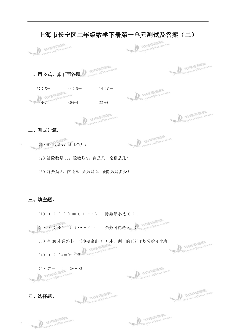 上海市长宁区二年级数学下册第一单元测试及答案（二）.doc_第1页