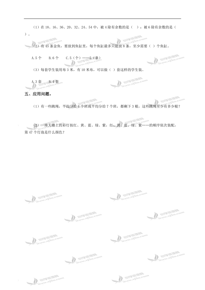 上海市长宁区二年级数学下册第一单元测试及答案（二）.doc_第2页