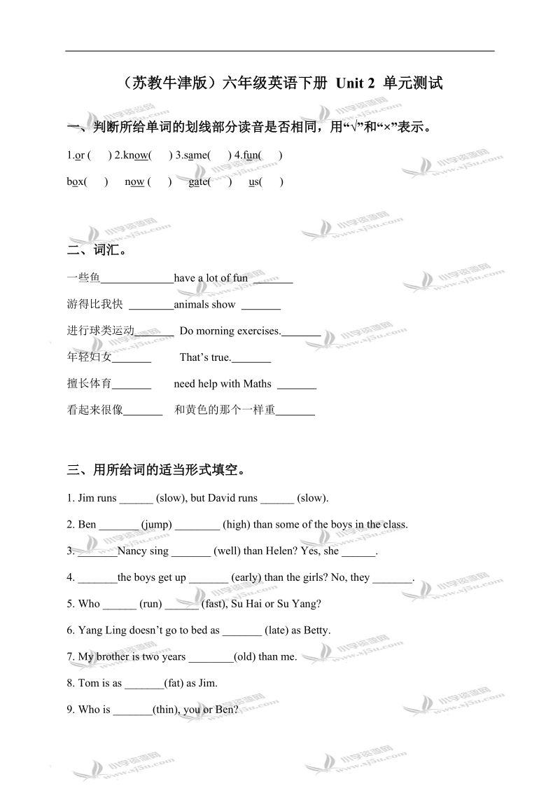 （苏教牛津版）六年级英语下册 unit 2 单元测试.doc_第1页