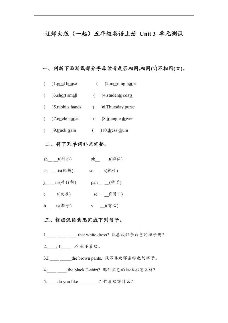 辽师大版（一起）五年级英语上册unit3单元测试.doc_第1页