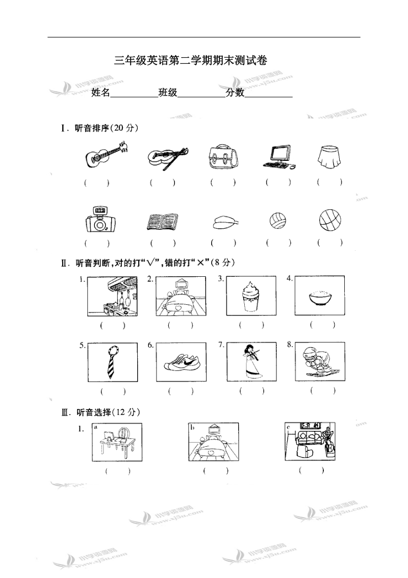 （人教新版）三年级英语第二学期期末测试卷.doc_第1页