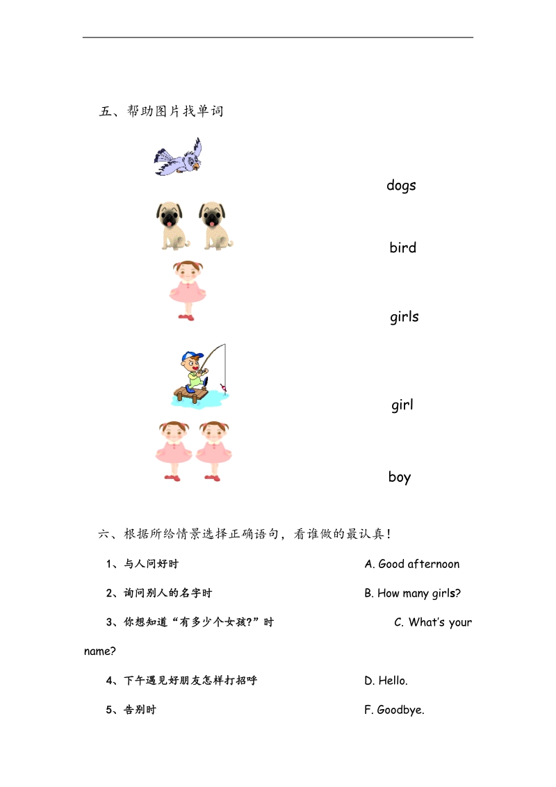 （人教新起点）一年级英语上册 期中测试.doc_第2页