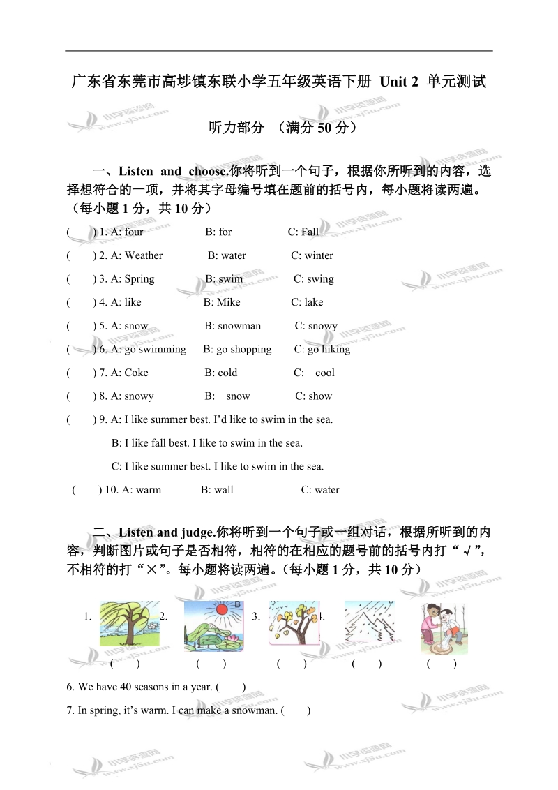 广东省东莞市高埗镇东联小学五年级英语下册 unit 2 单元测试.doc_第1页