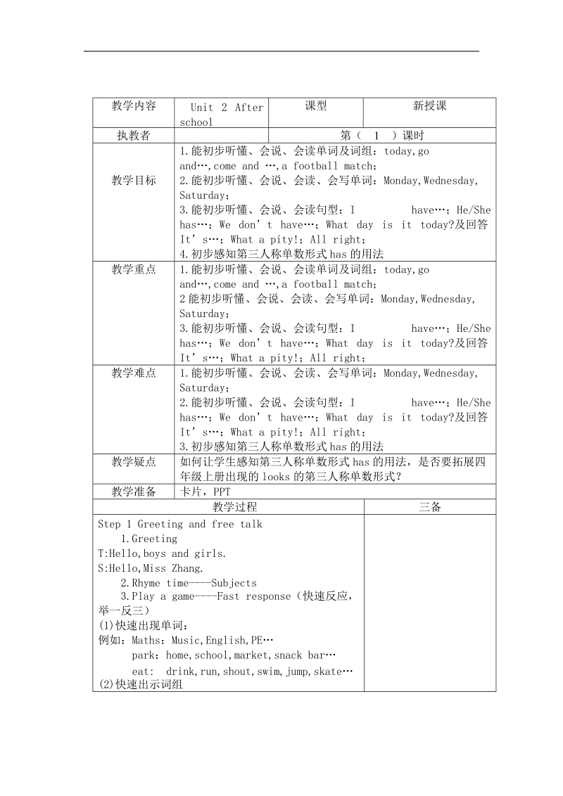 （译林版）四年级英语下册教案 unit2 after school 第一课时.doc_第1页