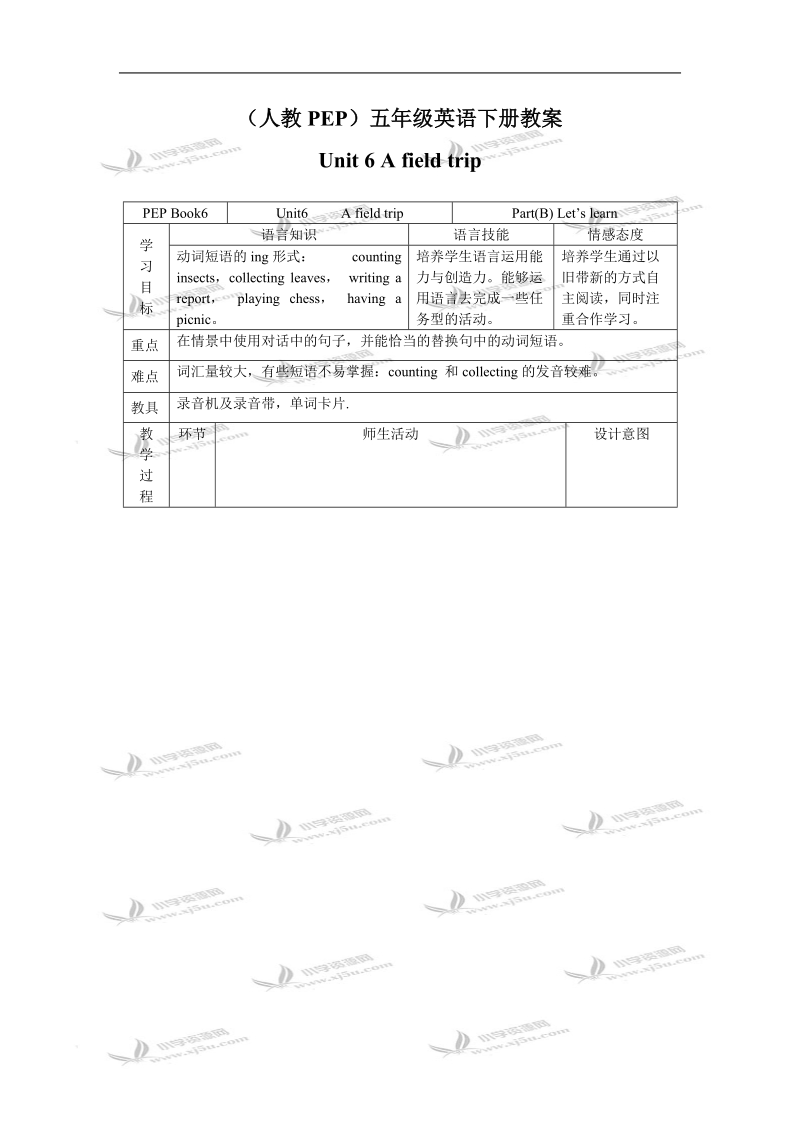 （人教pep）五年级英语下册教案 unit 6(10).doc_第1页