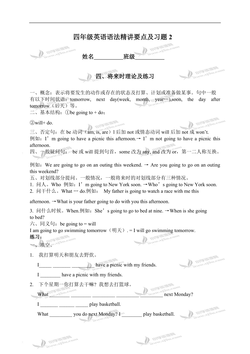 （人教pep）四年级英语语法精讲要点及习题2.doc_第1页