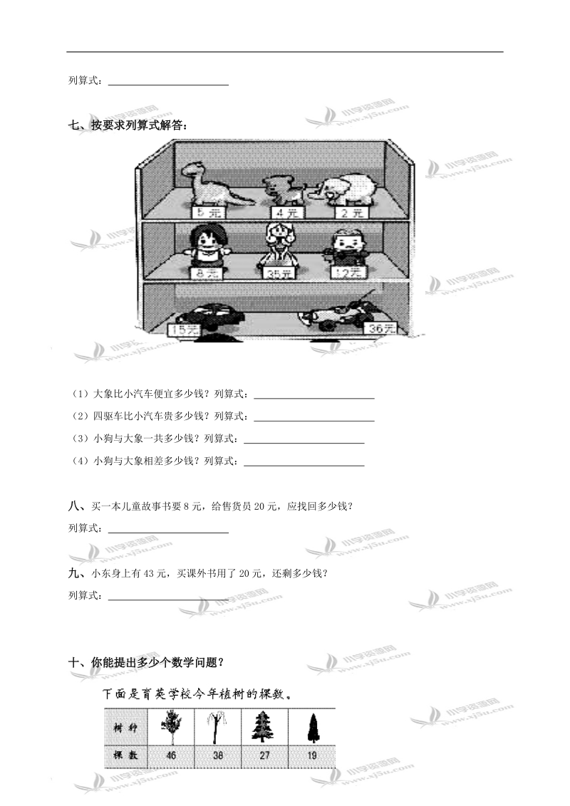 广东省东莞市大朗镇宏育小学一年级数学《100以内加减法》练习题.doc_第2页