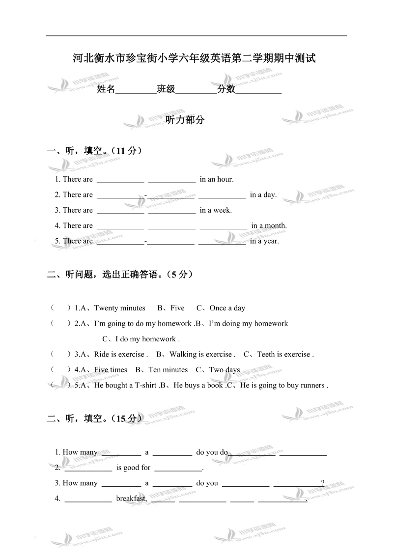 河北衡水市珍宝街小学六年级英语第二学期期中测试.doc_第1页