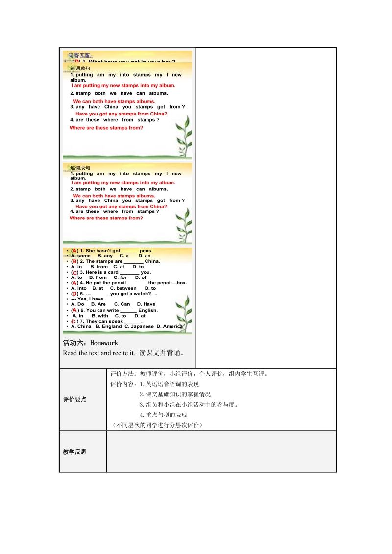 六年级上英语教案教案3.2外研版（一年级起点）.doc_第2页