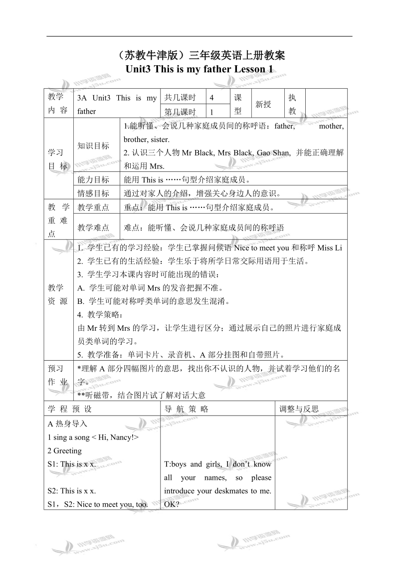 （苏教牛津版）三年级英语上册教案 unit 3(7) lesson 1.doc_第1页