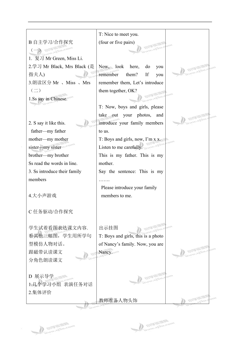 （苏教牛津版）三年级英语上册教案 unit 3(7) lesson 1.doc_第2页