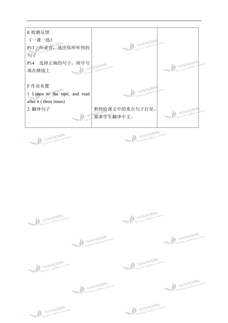 （苏教牛津版）三年级英语上册教案 unit 3(7) lesson 1.doc_第3页