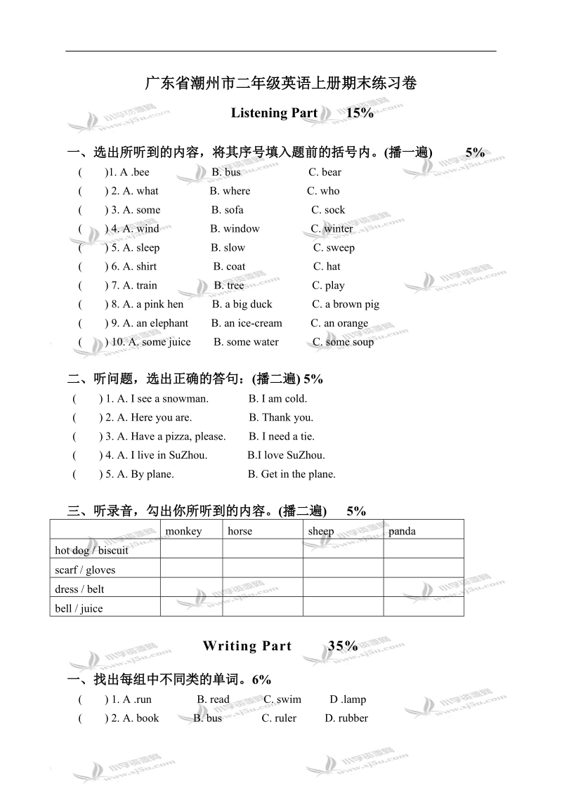 广东省潮州市二年级英语上册期末练习卷.doc_第1页