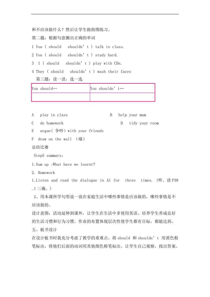 外研版（一起） 小学五年级英语上册 module 10《unit 1 you should tidy your toys》教学设计.doc_第3页