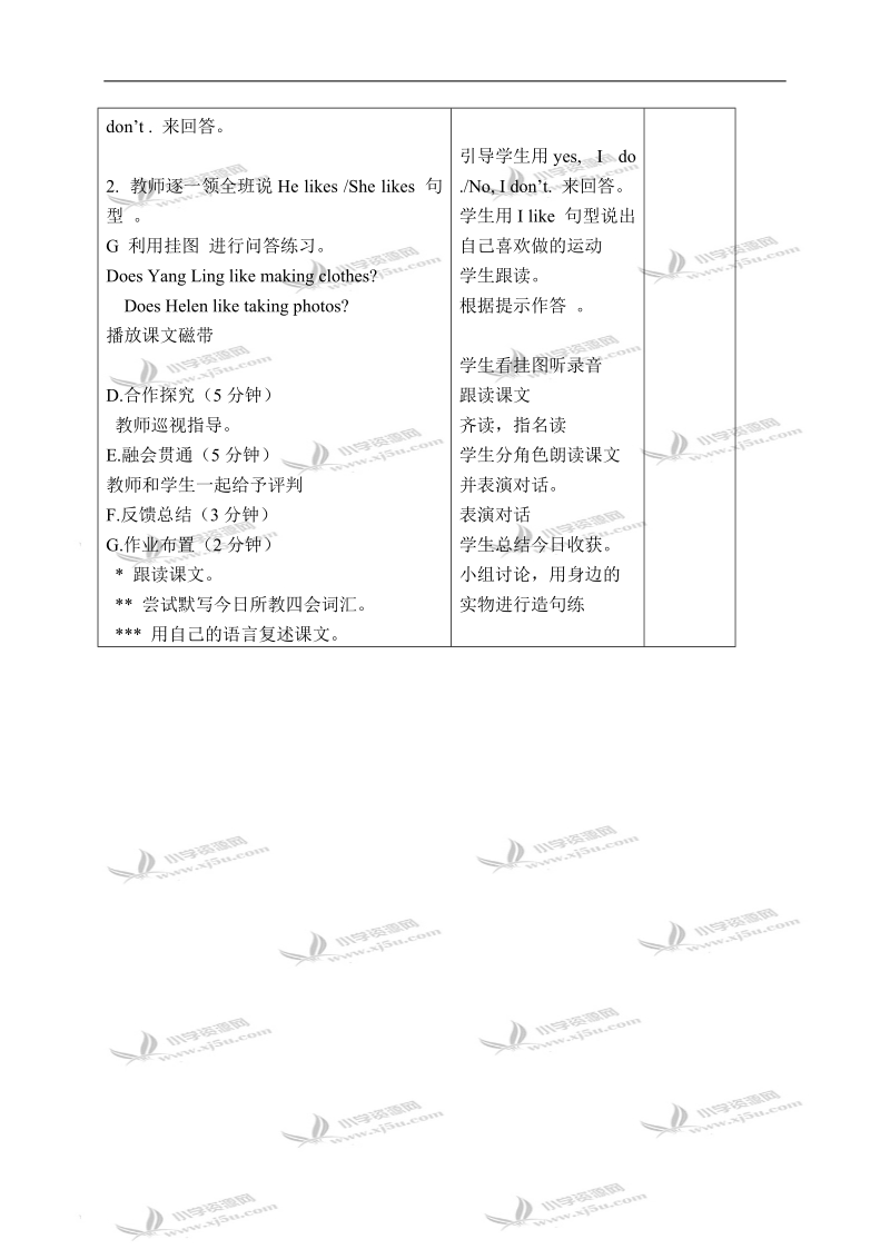 （苏教牛津版）五年级英语下册教案 unit 3(11).doc_第3页