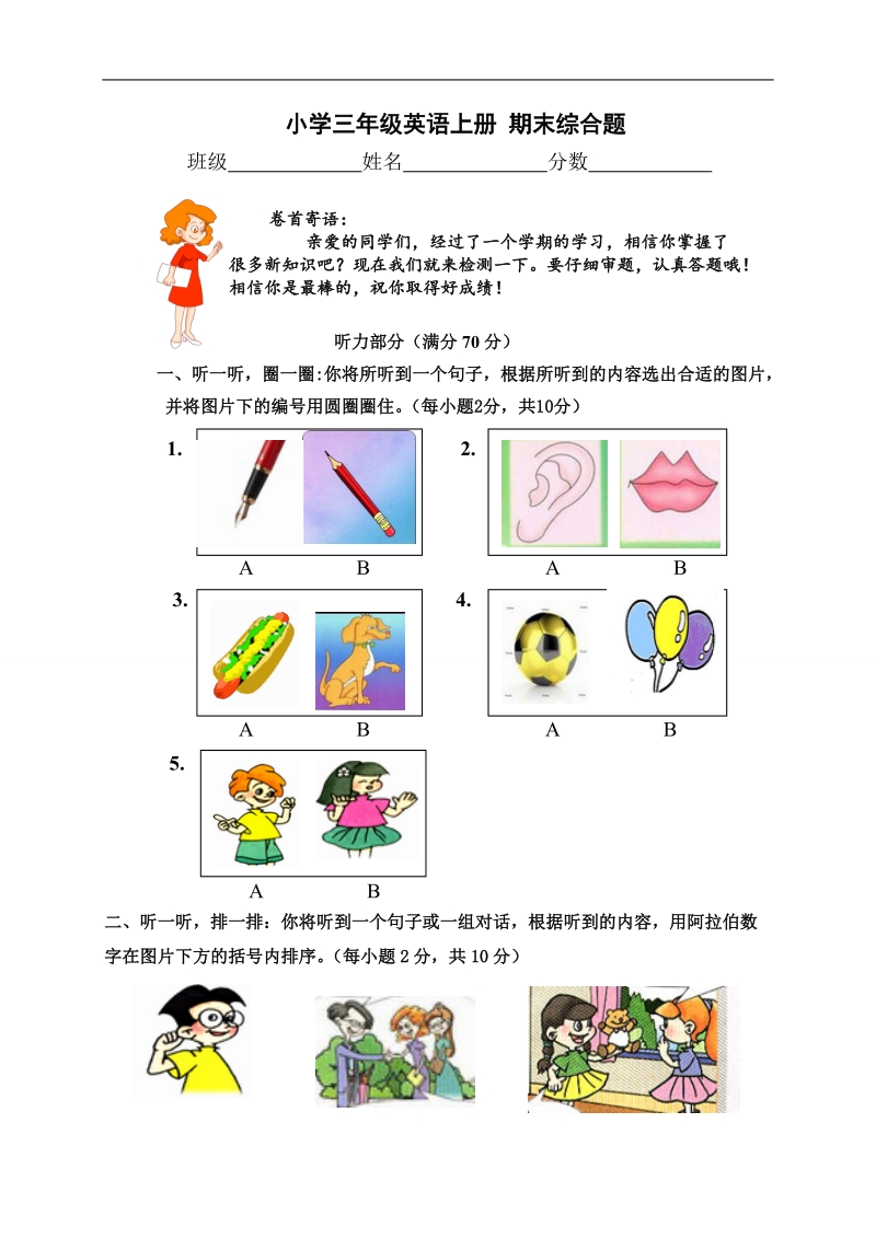 （人教版）小学三年级英语上册 期末综合题.doc_第1页