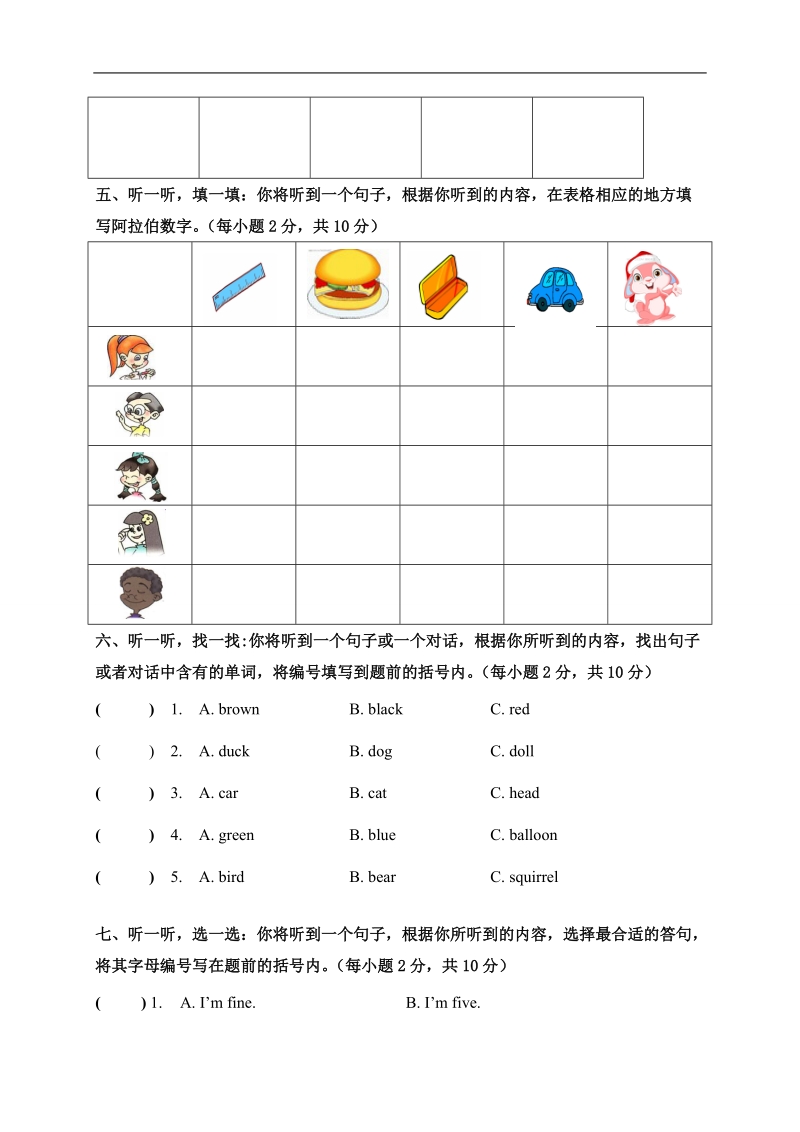 （人教版）小学三年级英语上册 期末综合题.doc_第3页