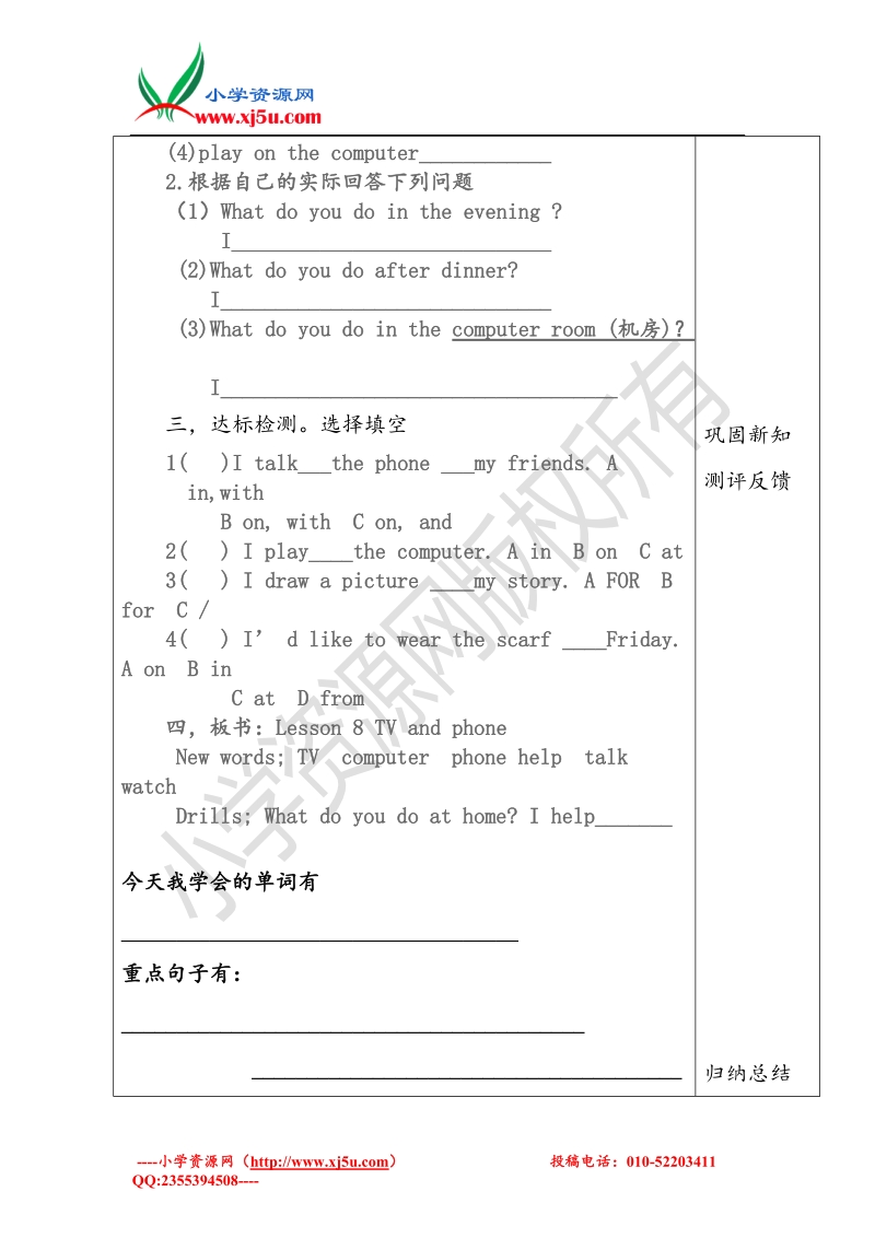 四年级英语上册《lesson 8 tv and phone》教案 冀教版.doc_第3页