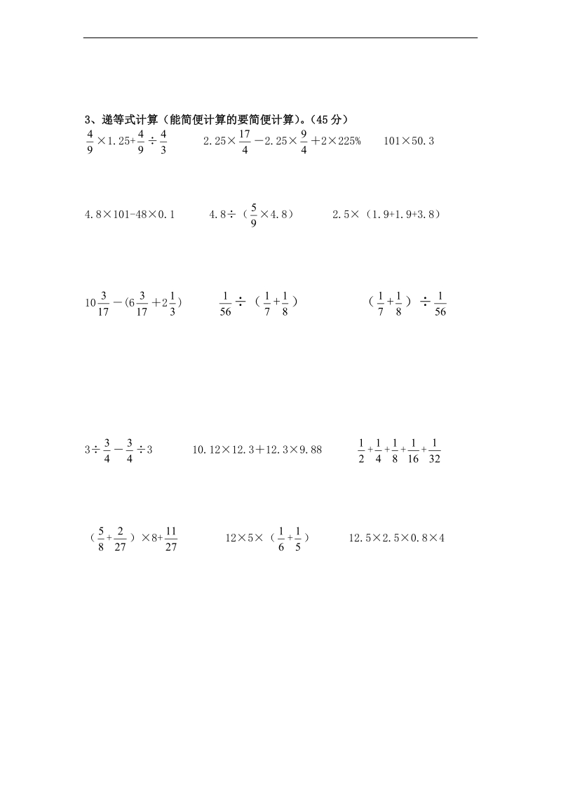 (苏教版)六年级数学下册计算测试卷.doc_第2页