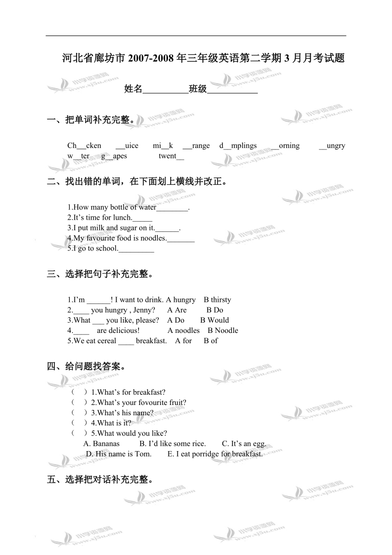 河北省廊坊市三年级英语第二学期3月月考试题.doc_第1页