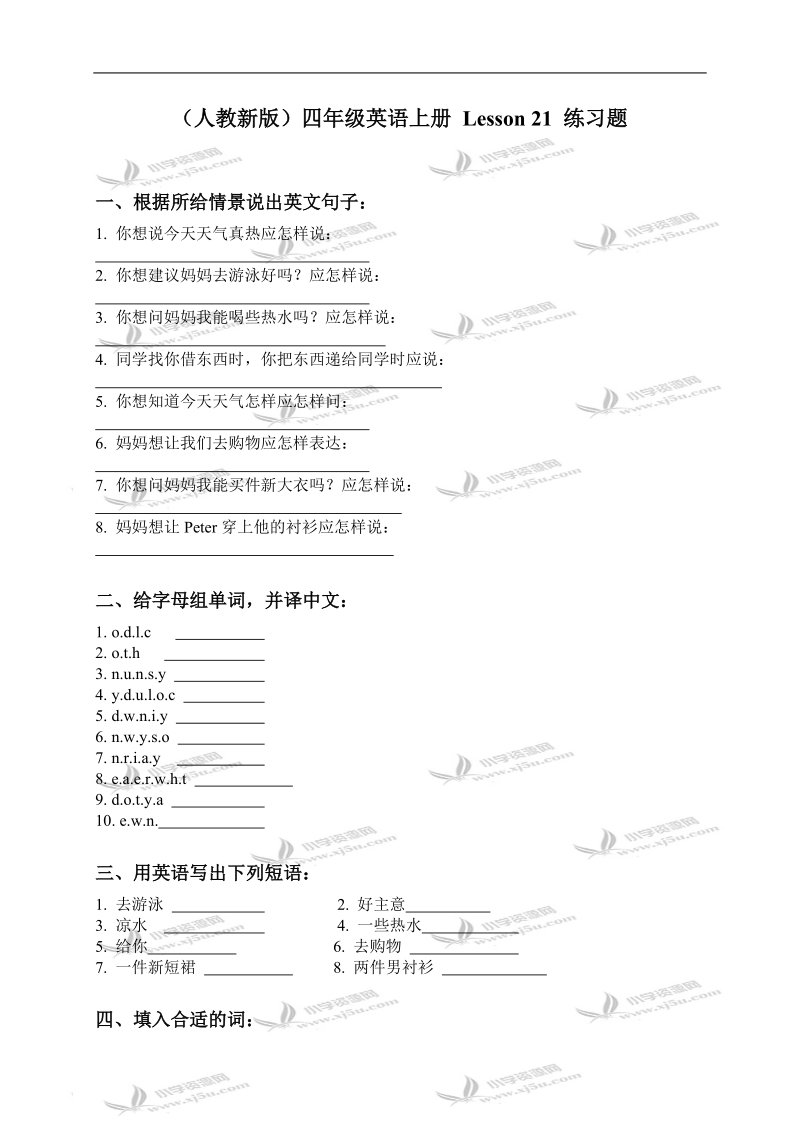 （人教新版）四年级英语上册 lesson 21 练习题.doc_第1页