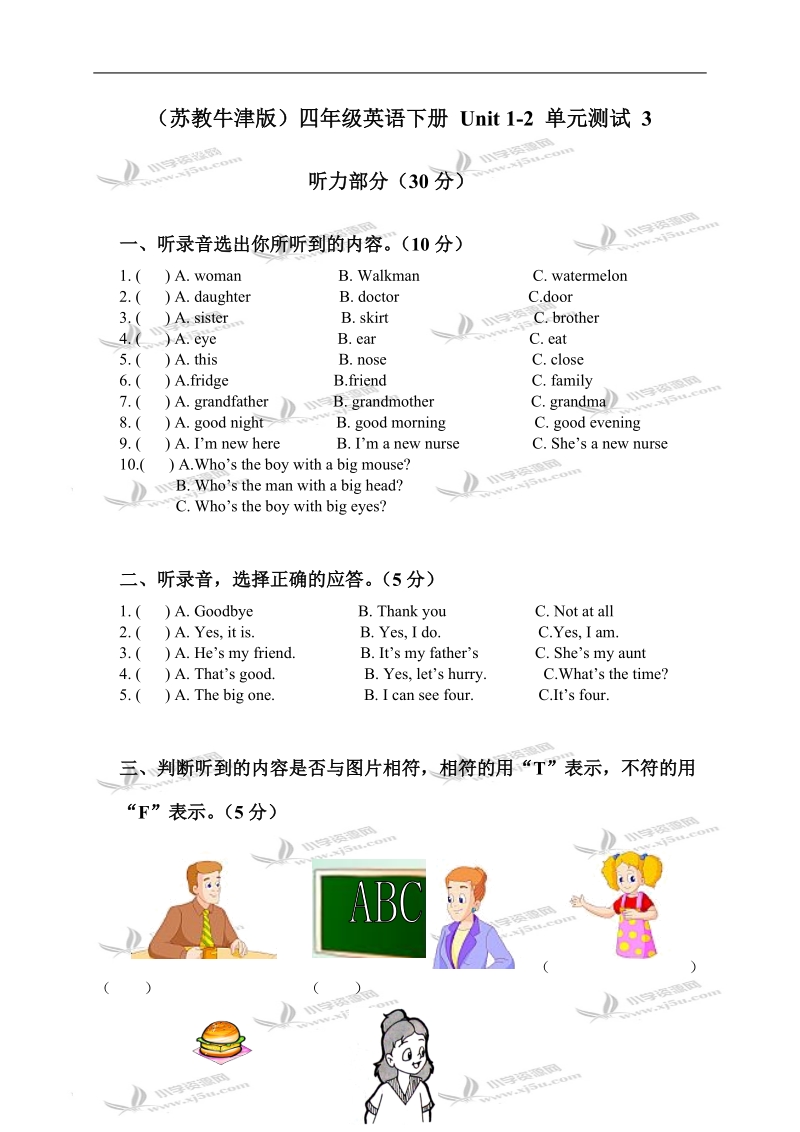 （苏教牛津版）四年级英语下册 unit 1-2 单元测试 3.doc_第1页