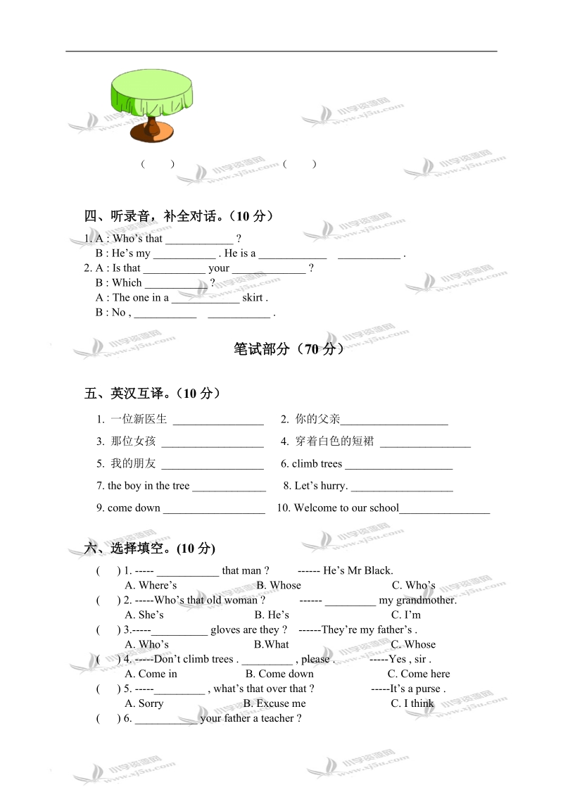 （苏教牛津版）四年级英语下册 unit 1-2 单元测试 3.doc_第2页