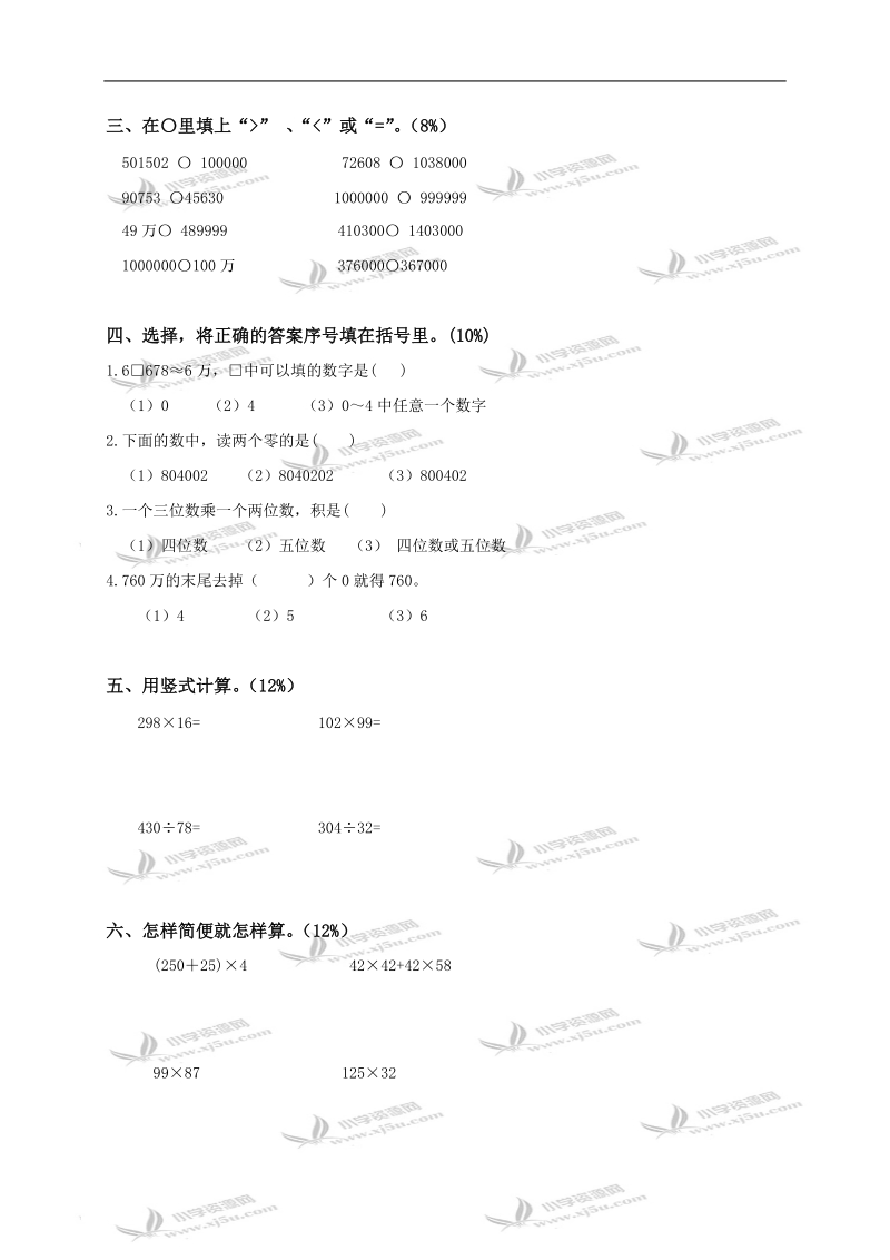 北京市密云县四年级数学上册期中检测卷（一）.doc_第2页