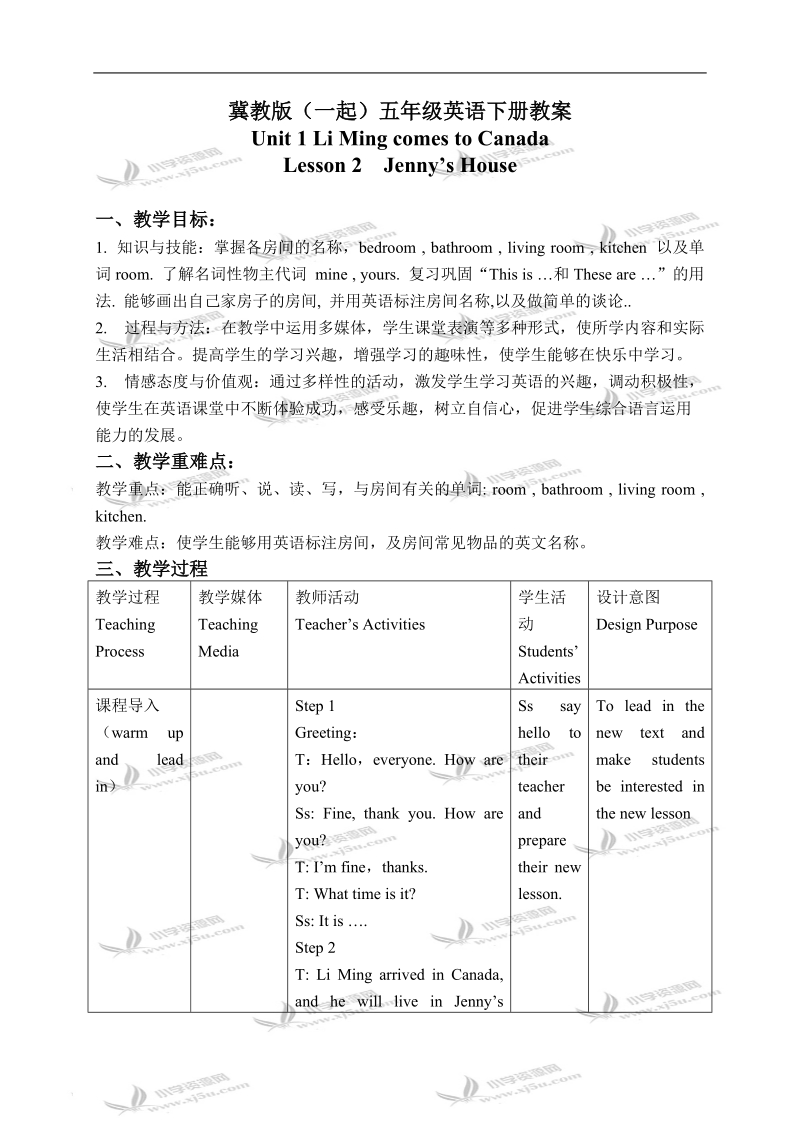 冀教版（一起）五年级英语下册教案 unit 1 lesson 2(1).doc_第1页