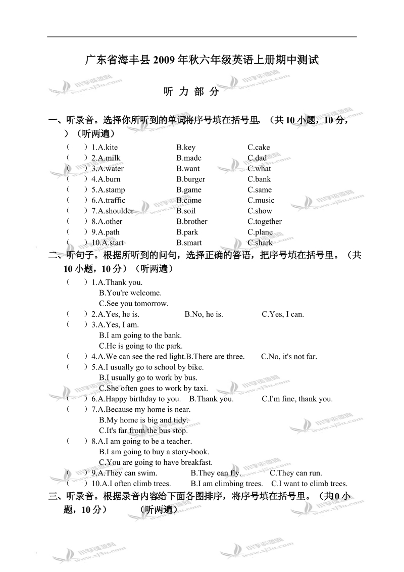 广东省海丰县六年级英语上册期中测试.doc_第1页