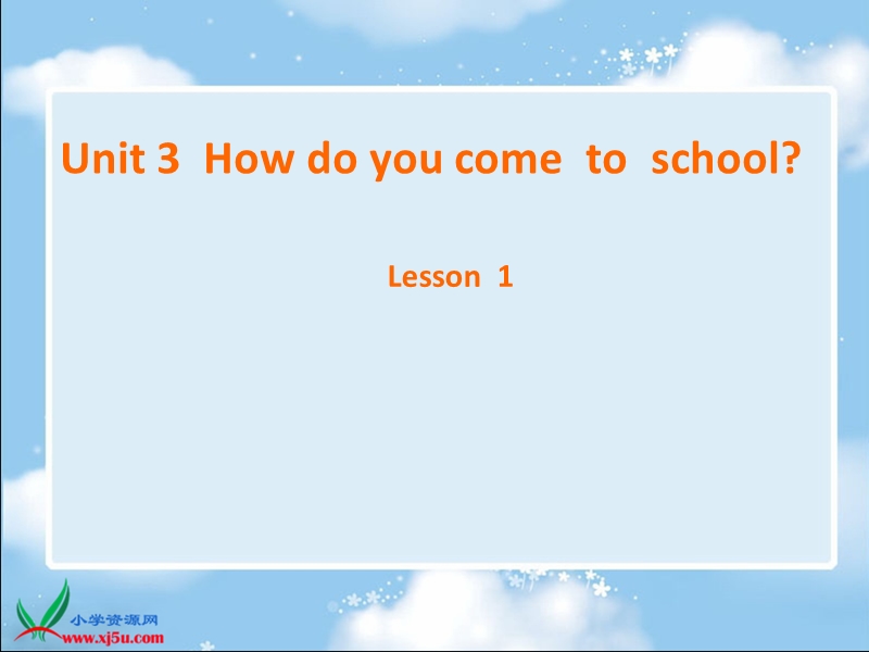 （陕旅版）三年级英语下册课件 unit3 how do you come to school（1）.ppt_第1页